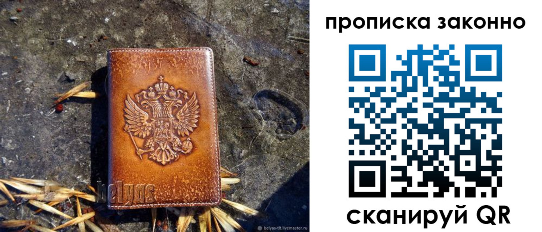 прописка паспорт в Новоалтайске
