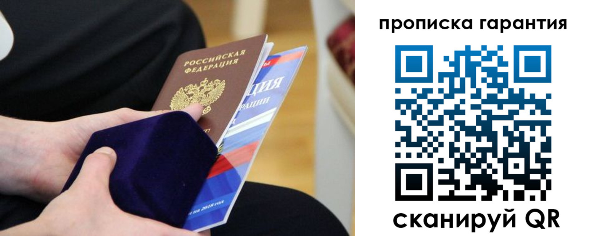 временная регистрация гарантия в Новоалтайске