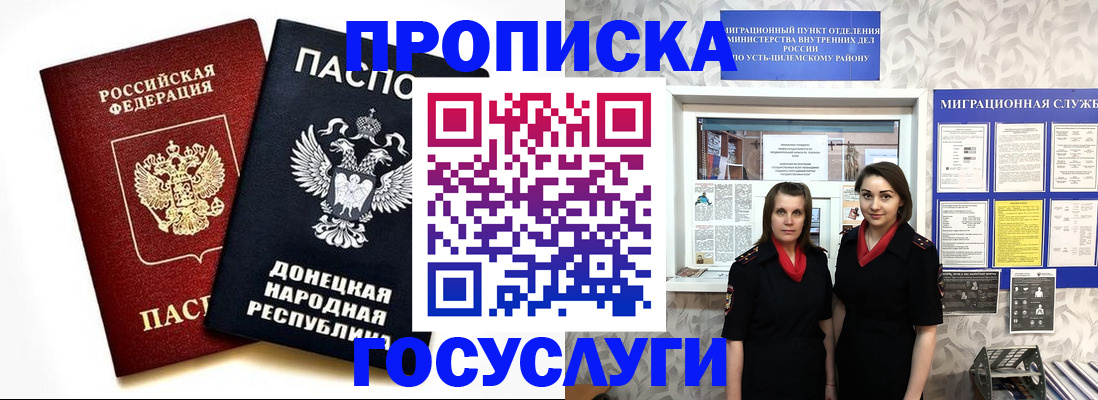 временная регистрация в Новоалтайске