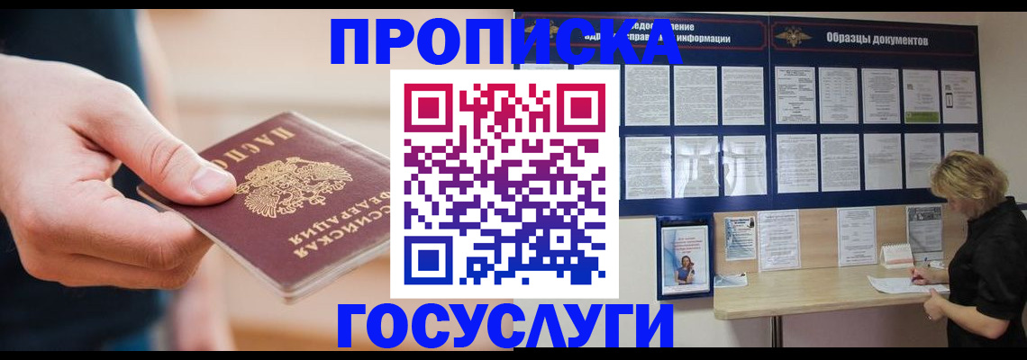 регистрация в Новоалтайске