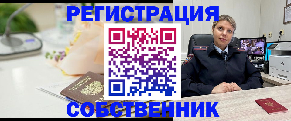купить прописку в Новоалтайске