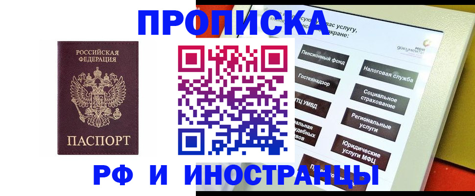 временная регистрация для всех в Новоалтайске