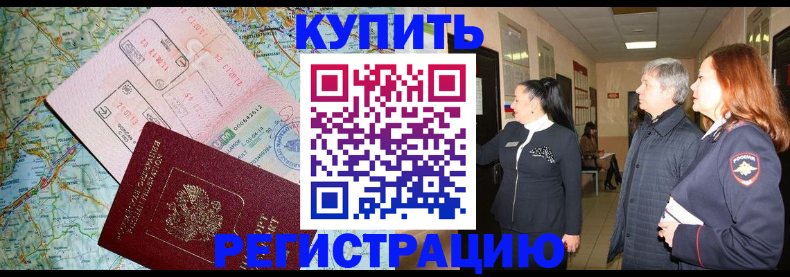 прописка от собственника в Новоалтайске